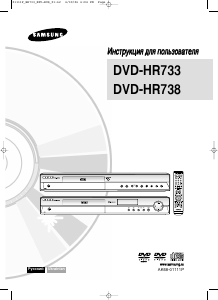 Hướng dẫn sử dụng Samsung DVD-HR733 Máy phát DVD