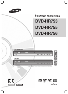 Посібник Samsung DVD-HR753 DVD-програвач