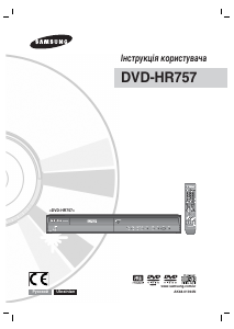 Посібник Samsung DVD-HR757 DVD-програвач