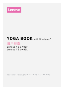说明书 联想Yoga Book YB1-X91F平板电脑