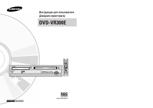 Hướng dẫn sử dụng Samsung DVD-VR300E Máy phát DVD