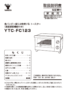 説明書 山善 YTC-FC123 オーブン