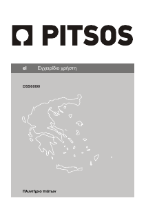 Εγχειρίδιο Pitsos DSS60I00 Πλυντήριο πιάτων