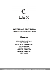 Руководство LEX Touch 600 Кухонная вытяжка