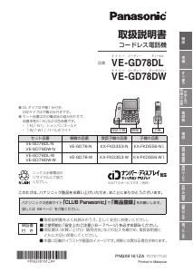 説明書 パナソニック VE-GD78DW 電話