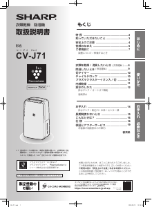 説明書 シャープ CV-J71 除湿機