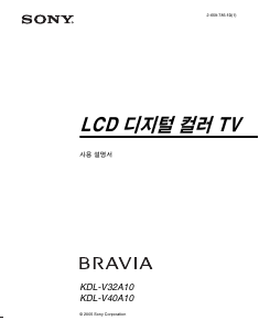 사용 설명서 소니 Bravia KDL-V32A10 LCD 텔레비전