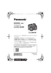 説明書 パナソニック DC-GH6L Lumix デジタルカメラ