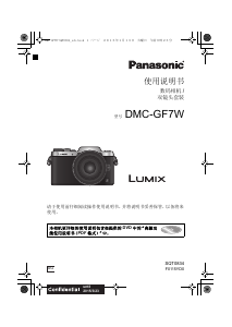 说明书 松下 DMC-GF7WSG Lumix 数码相机
