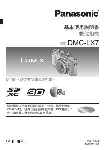 说明书 松下 DMC-LX7SG Lumix 数码相机