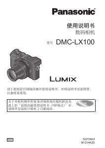 说明书 松下 DMC-LX100SG Lumix 数码相机