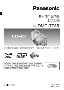 说明书 松下 DMC-TZ35SG Lumix 数码相机