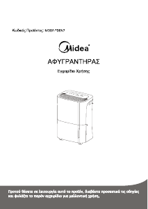 Εγχειρίδιο Midea MDDF-16DEN7-QA3 Αφυγραντήρας
