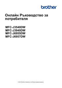 Наръчник Brother MFC-J3540DW Многофункционален принтер