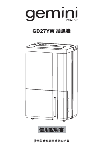 说明书 意大利Gemini GD27YW 除湿机