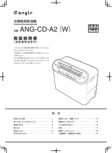 説明書 E Angle ANG-CD-A2 除湿機