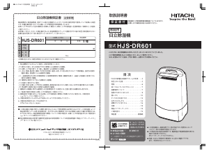 説明書 日立 HJS-DR601 除湿機