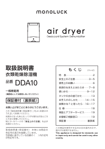 説明書 Monoluck DDA10 除湿機