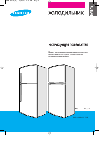 Руководство Samsung SR-37RMB Холодильник с морозильной камерой