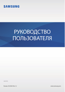 Руководство Samsung SM-R170 Gear Наушники