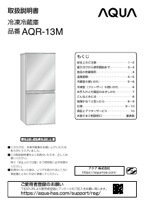 説明書 アクア AQR-13M 冷蔵庫-冷凍庫