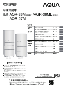 説明書 アクア AQR-361C 冷蔵庫-冷凍庫