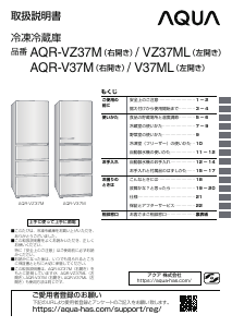 説明書 アクア AQR-V37M 冷蔵庫-冷凍庫