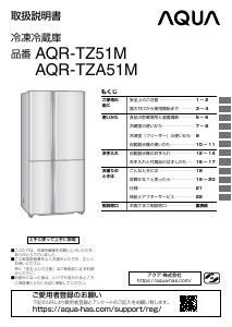 説明書 アクア AQR-TZ51M 冷蔵庫-冷凍庫