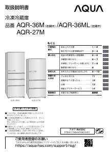 説明書 アクア AQR-36M 冷蔵庫-冷凍庫