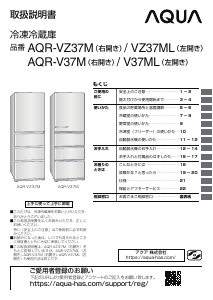 説明書 アクア AQR-VZ37M 冷蔵庫-冷凍庫
