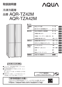 説明書 アクア AQR-TZ42M 冷蔵庫-冷凍庫