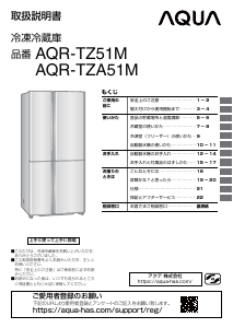 説明書 アクア AQR-TZA51M 冷蔵庫-冷凍庫