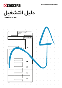 كتيب كيوسيرا TASKalfa 308ci معدة طبخ متعددة الوظائف