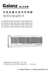 说明书 格兰仕KF-20GW/G1空调