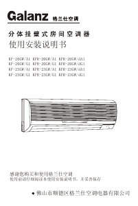 说明书 格兰仕KF-23GW/A1空调