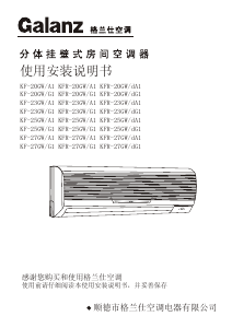 说明书 格兰仕KFR-27GW/A1空调