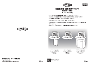 説明書 オモイオ TS-FA2-W オムツかえテーブル