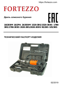 Руководство Fortezzo 18/2EBM Дрель алмазного сверления