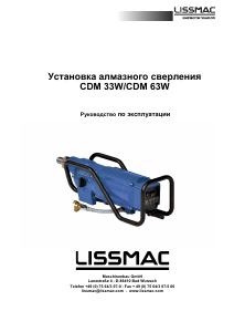 Руководство Lissmac CDM 63W Дрель алмазного сверления