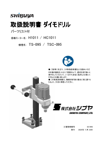 説明書 渋谷 TSC-095 ダイヤモンドコアドリル