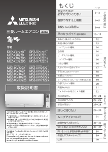 説明書 三菱 MSZ-X2822D-W-IN エアコン