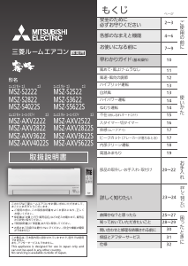 説明書 三菱 MSZ-AXV2522-W-IN エアコン