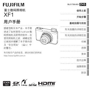 说明书 富士軟片 XF1 数码相机