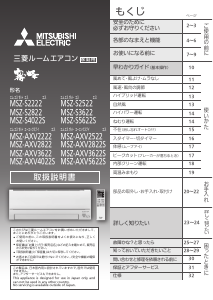 説明書 三菱 MSZ-AXV2822-A-IN エアコン