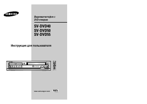 Hướng dẫn sử dụng Samsung SV-DVD40 Kết hợp DVD-Video