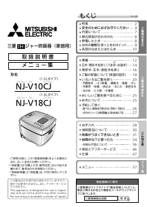 説明書 三菱 NJ-V18CJ-W 炊飯器