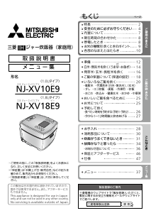 説明書 三菱 NJ-XV10E9-B 炊飯器