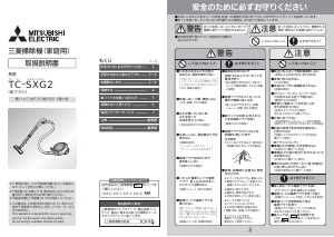 説明書 三菱 TC-SXG2-H 掃除機