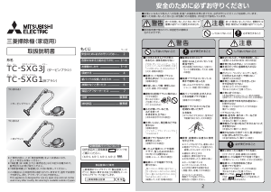 説明書 三菱 TC-SXG1-A 掃除機