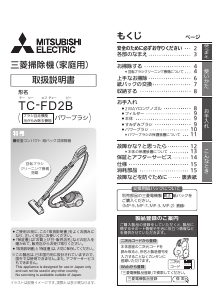 説明書 三菱 TC-FD2B-N 掃除機